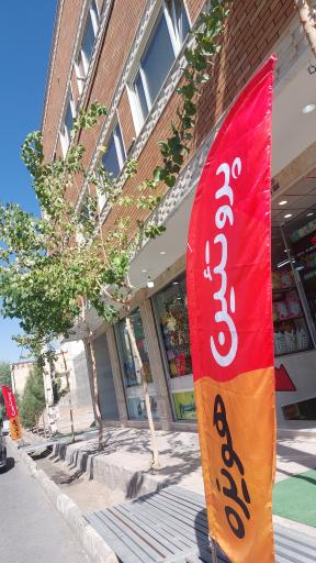 عکس هایپر پروتئین هویزه