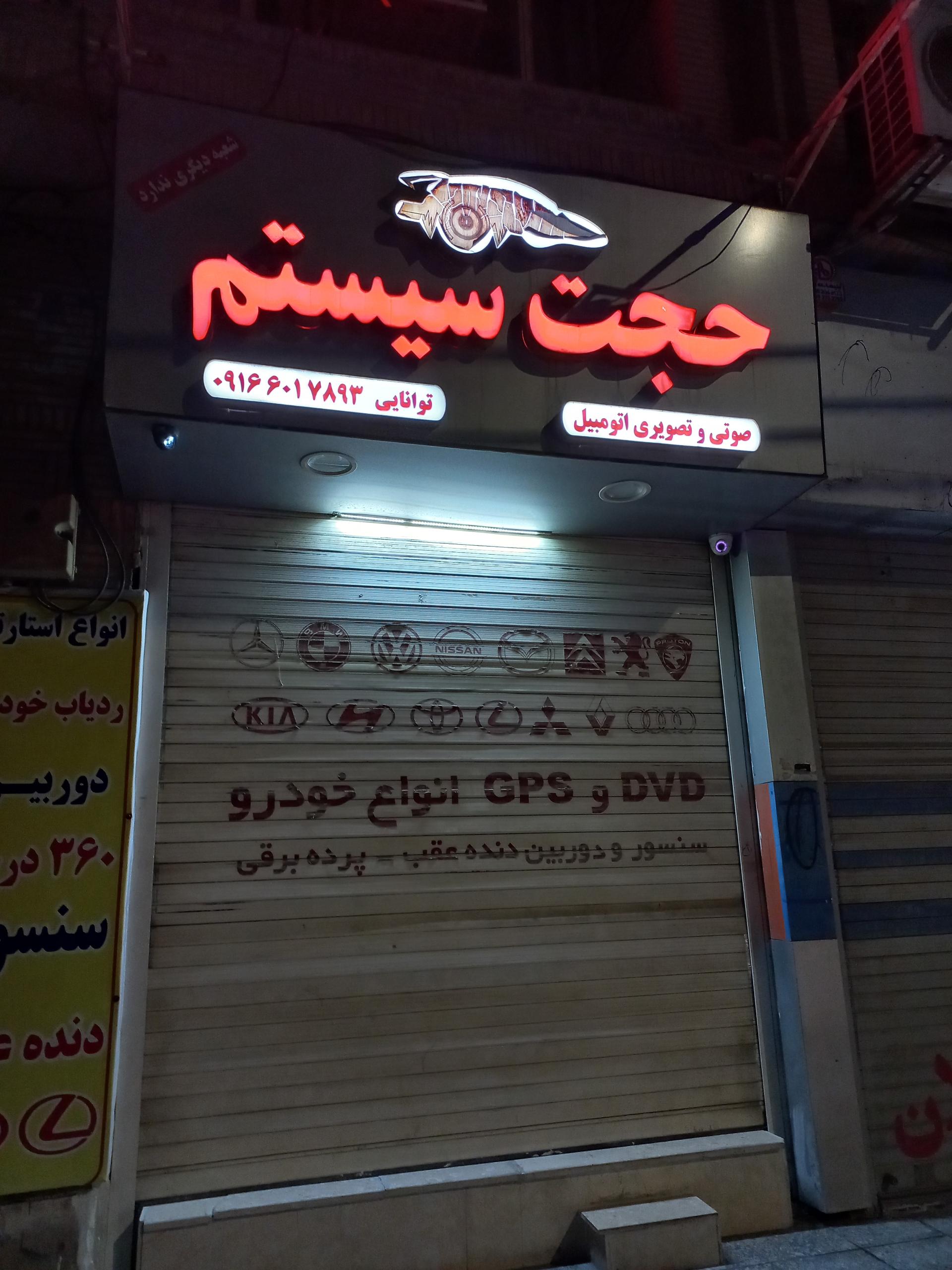 عکس حجت سیستم