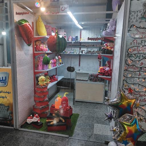 عکس فروشگاه هدیه هپی لند