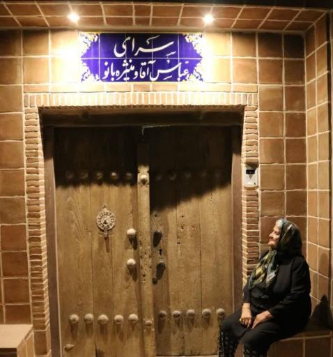 اقامتگاه بوم گردی سرای عباس آقا و منیژه بانو 