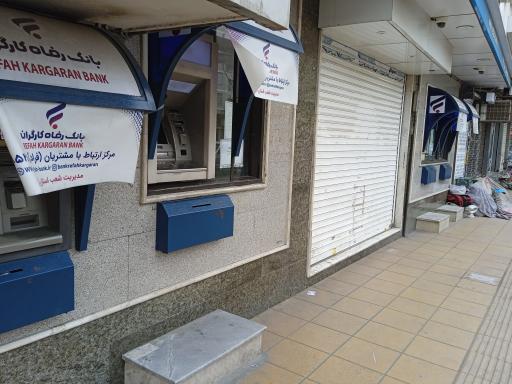 عکس خودپرداز بانک رفاه