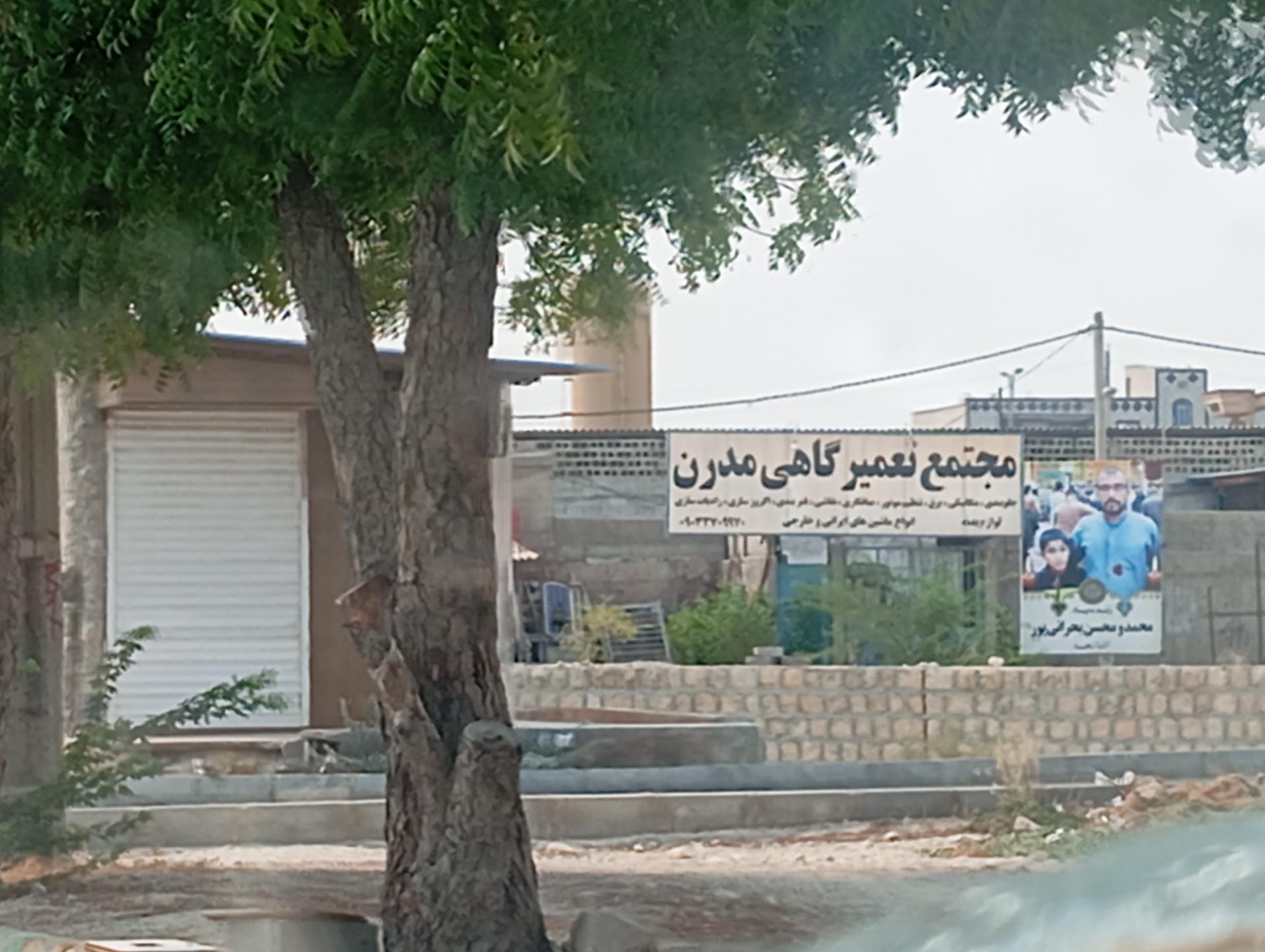 عکس مجتمع تعمیرگاهی مدرن