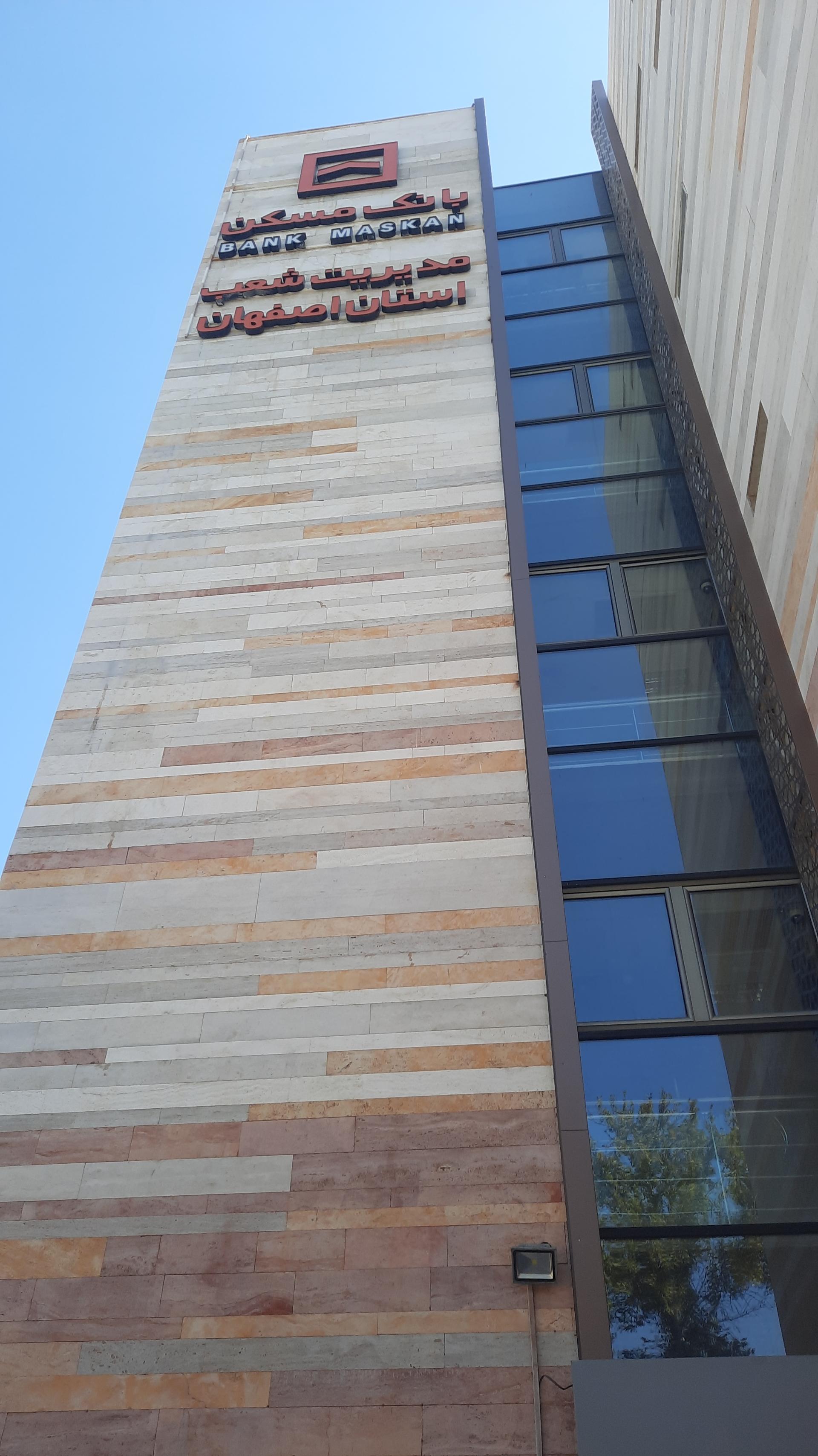 عکس بانک مسکن مدیریت شعب استان اصفهان شعبه چرخاب