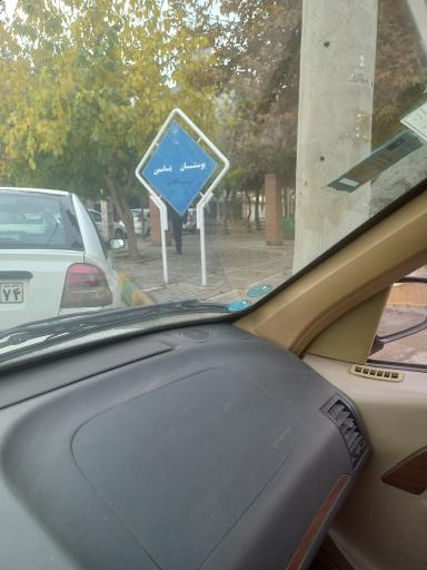 عکس بوستان خطی یاسمن