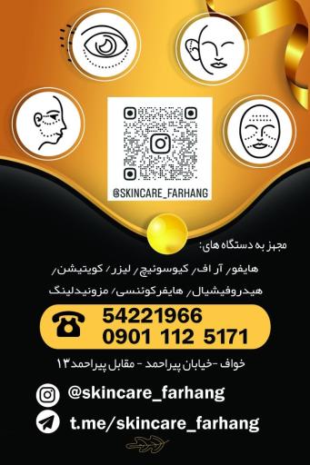 عکس کلینیک پوست و مو فرهنگ 