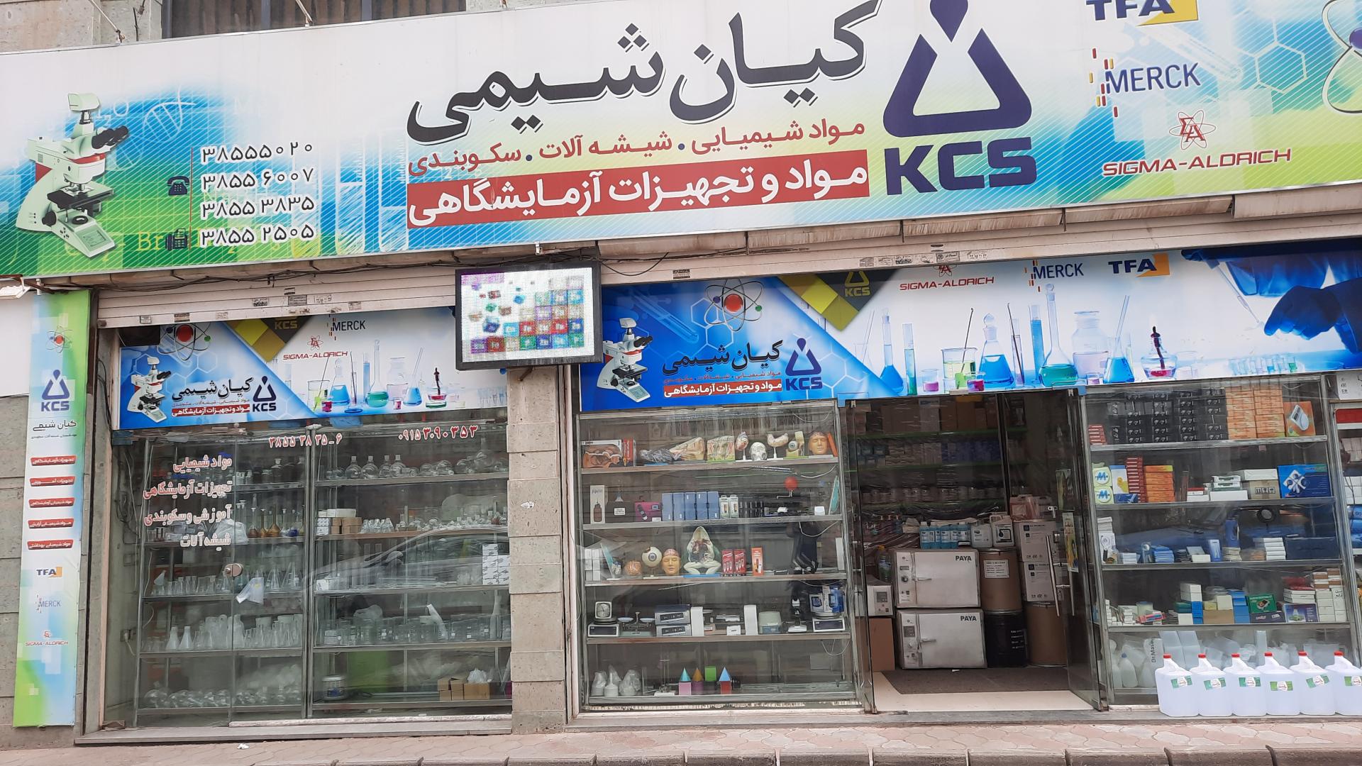 عکس کیان شیمی