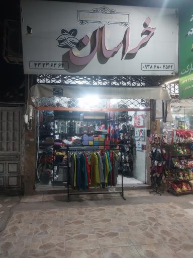 عکس فروشگاه کوهنوردی پراو