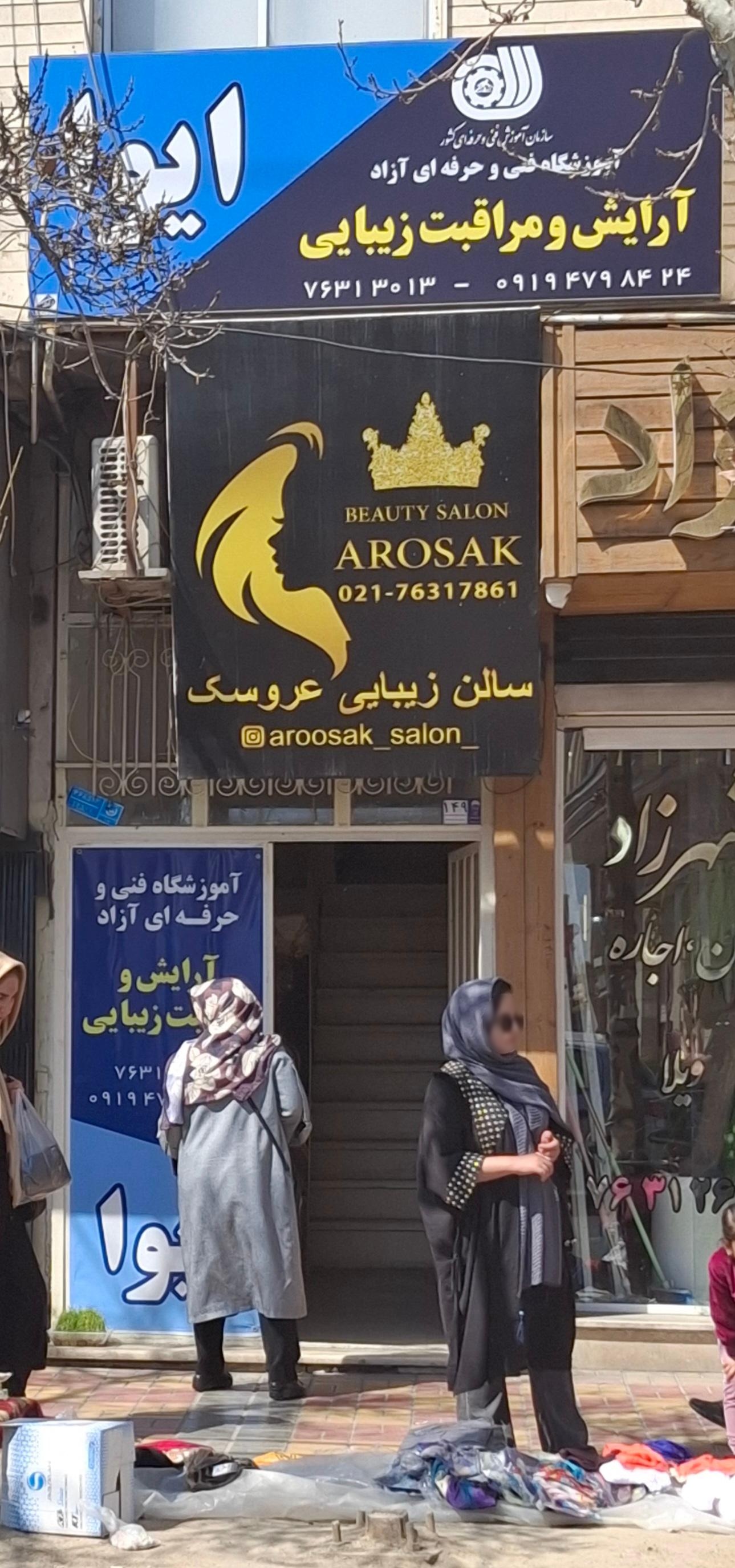 عکس سالن زیبایی عروسک