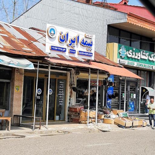 عکس بیمه ایران