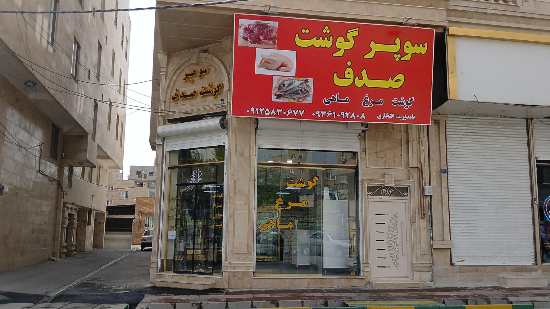 عکس سوپر گوشت صدف 