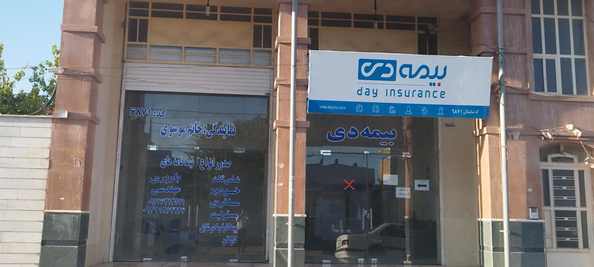 عکس بیمه دی کوار نمایندگی موسوی