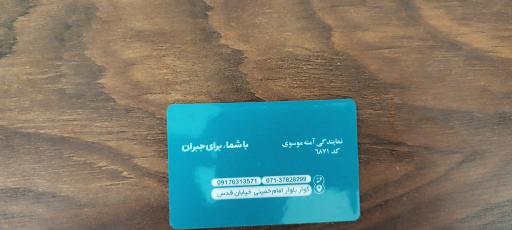 عکس بیمه دی کوار نمایندگی موسوی