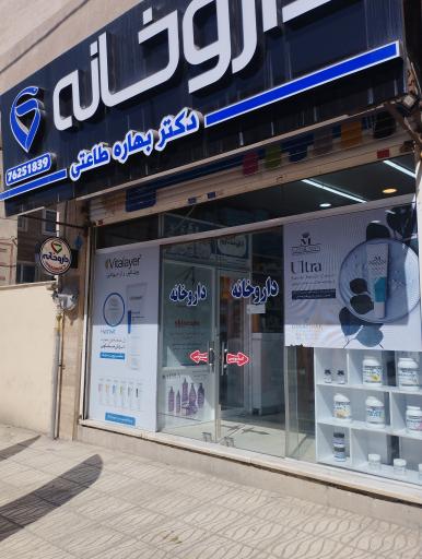 عکس داروخانه بهاره طاعتی 