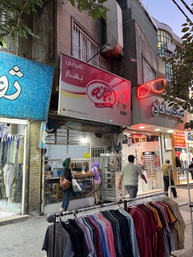 عکس نانوایی بربری