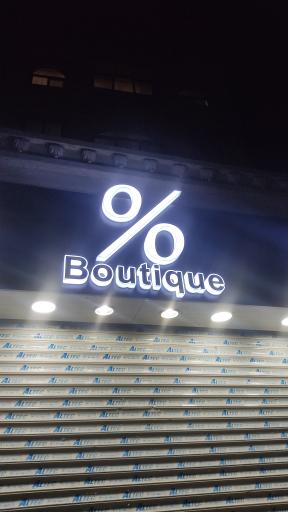 عکس بوتیک درصد