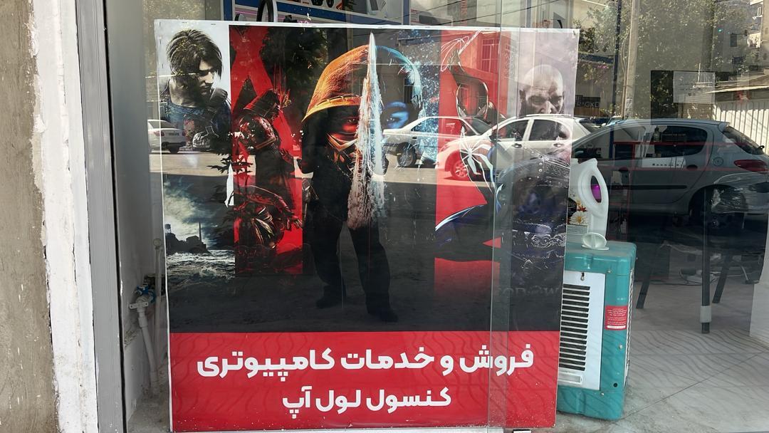 عکس فروش و خدمات کامپیوتری کنسول لول آپ