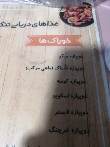 عکس غذای دریایی تنگ غروب