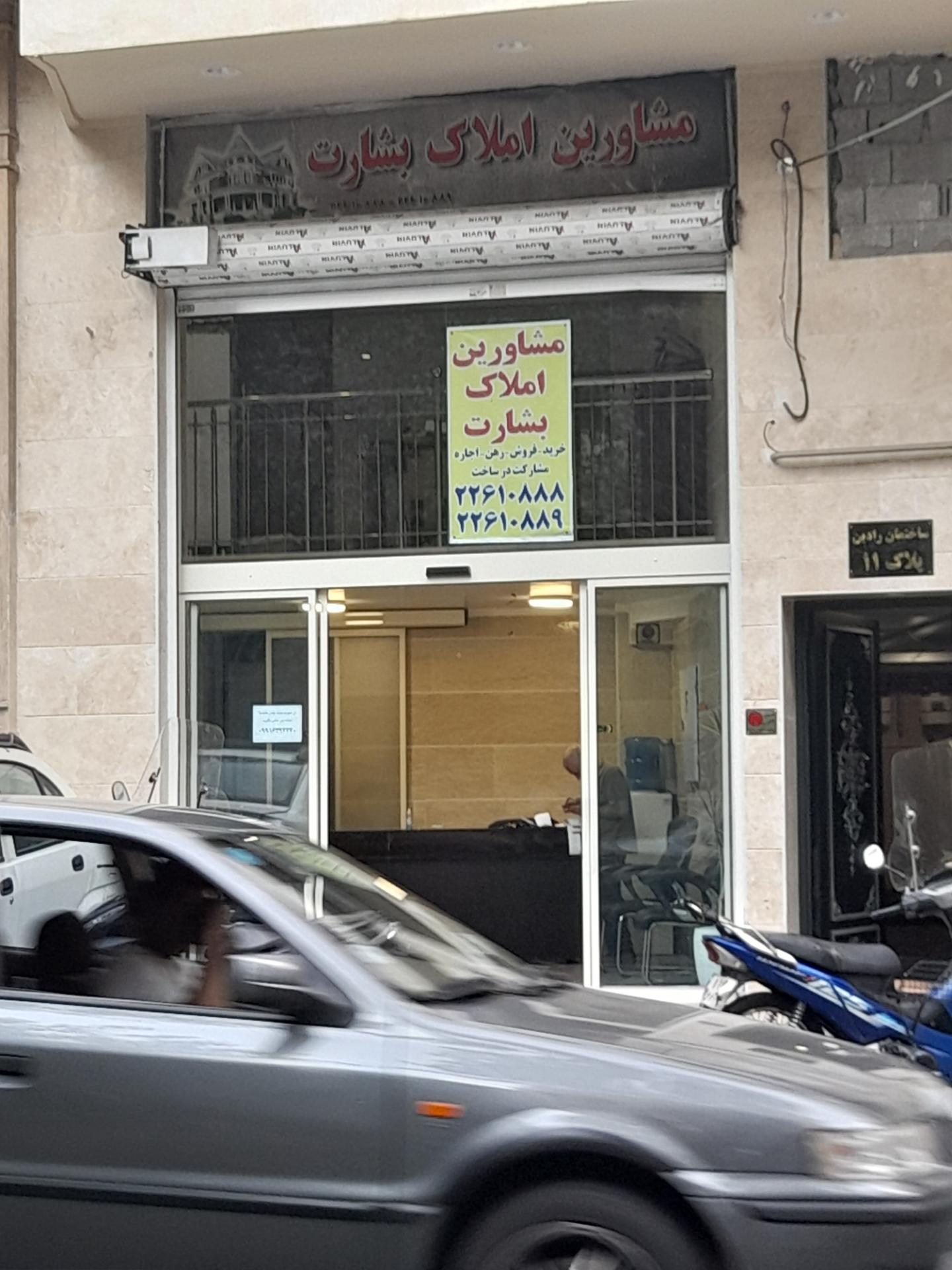 عکس املاک بشارت