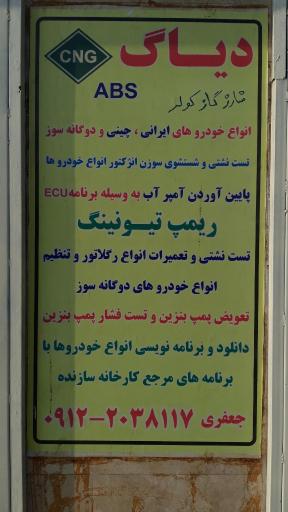 عکس دیاگ کولر و تنظیم موتور سی ان جی جعفری