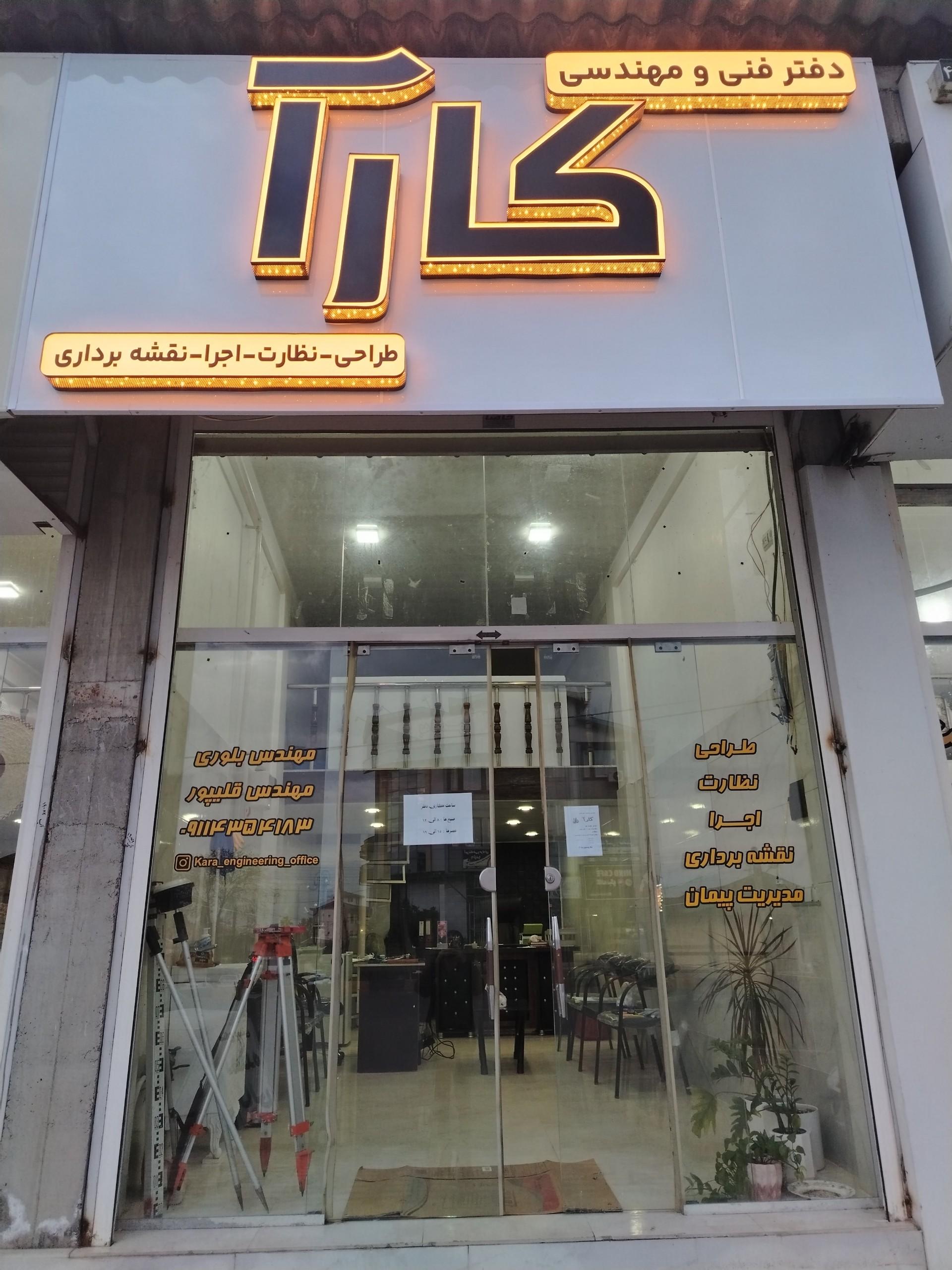 عکس دفتر فنی و مهندسی کارآ