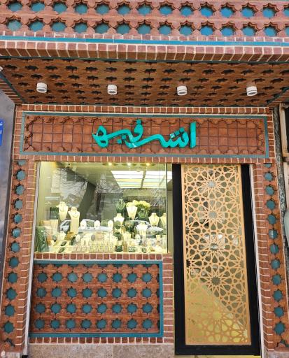 طلای اشرفیه