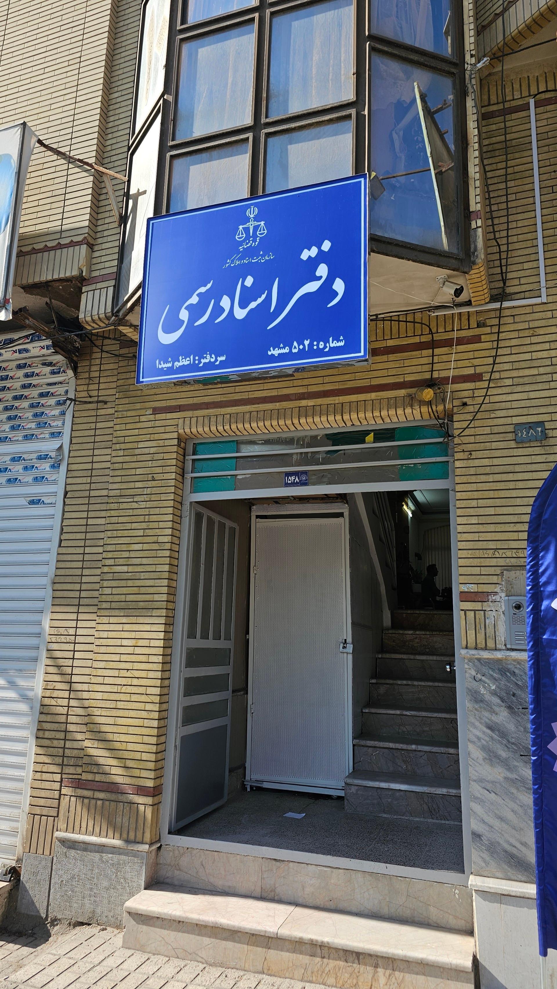 عکس دفتر اسناد شماره ۵۰۲