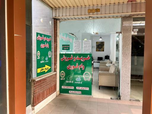 خرید و فروش وام فوری 