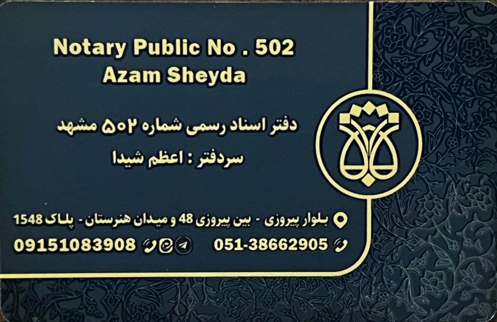 عکس دفتر اسناد شماره ۵۰۲