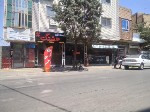 عکس فست فود هشتگ
