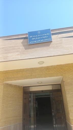 عکس مرکز خدمات جامع سلامت شهید برونسی