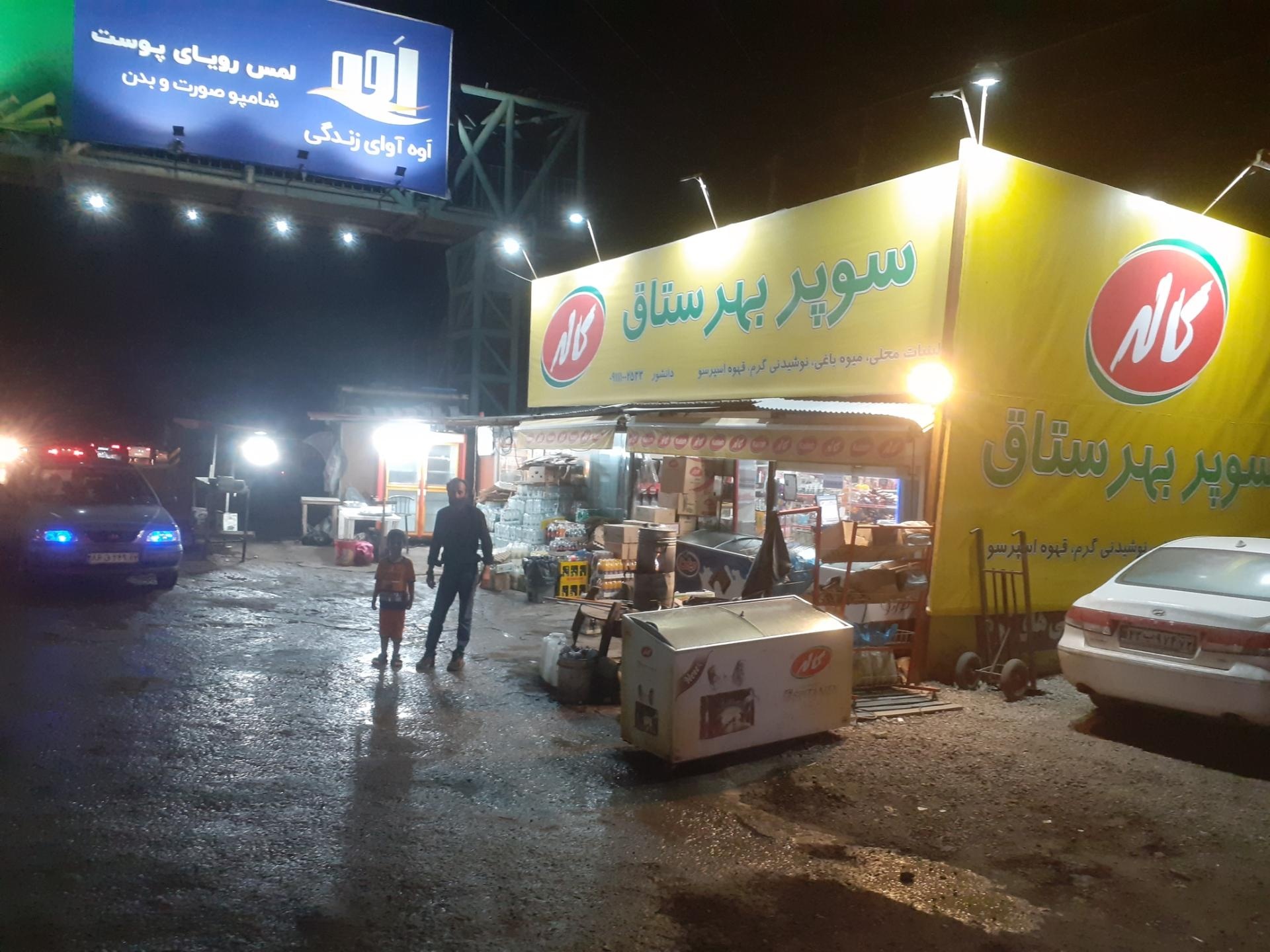 عکس سوپر بهرستاق دانشور