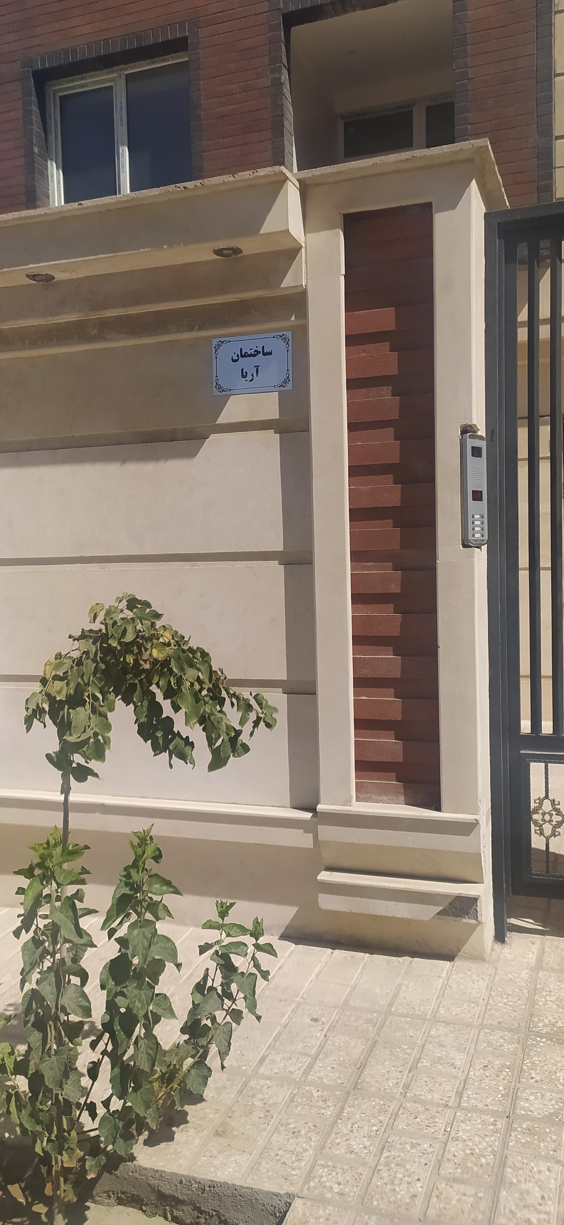 عکس ساختمان آریا