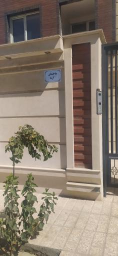 عکس ساختمان آریا