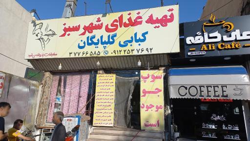 عکس تهیه غذای آماده شهر سبز