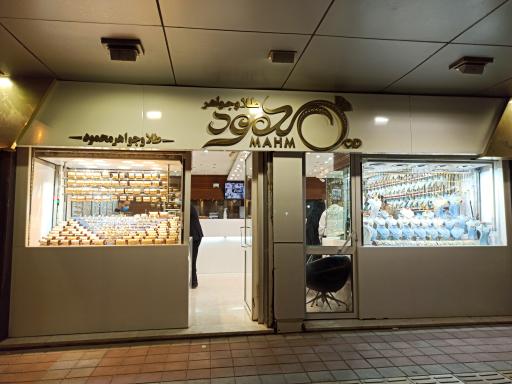 گروه طلا و جواهر محمود