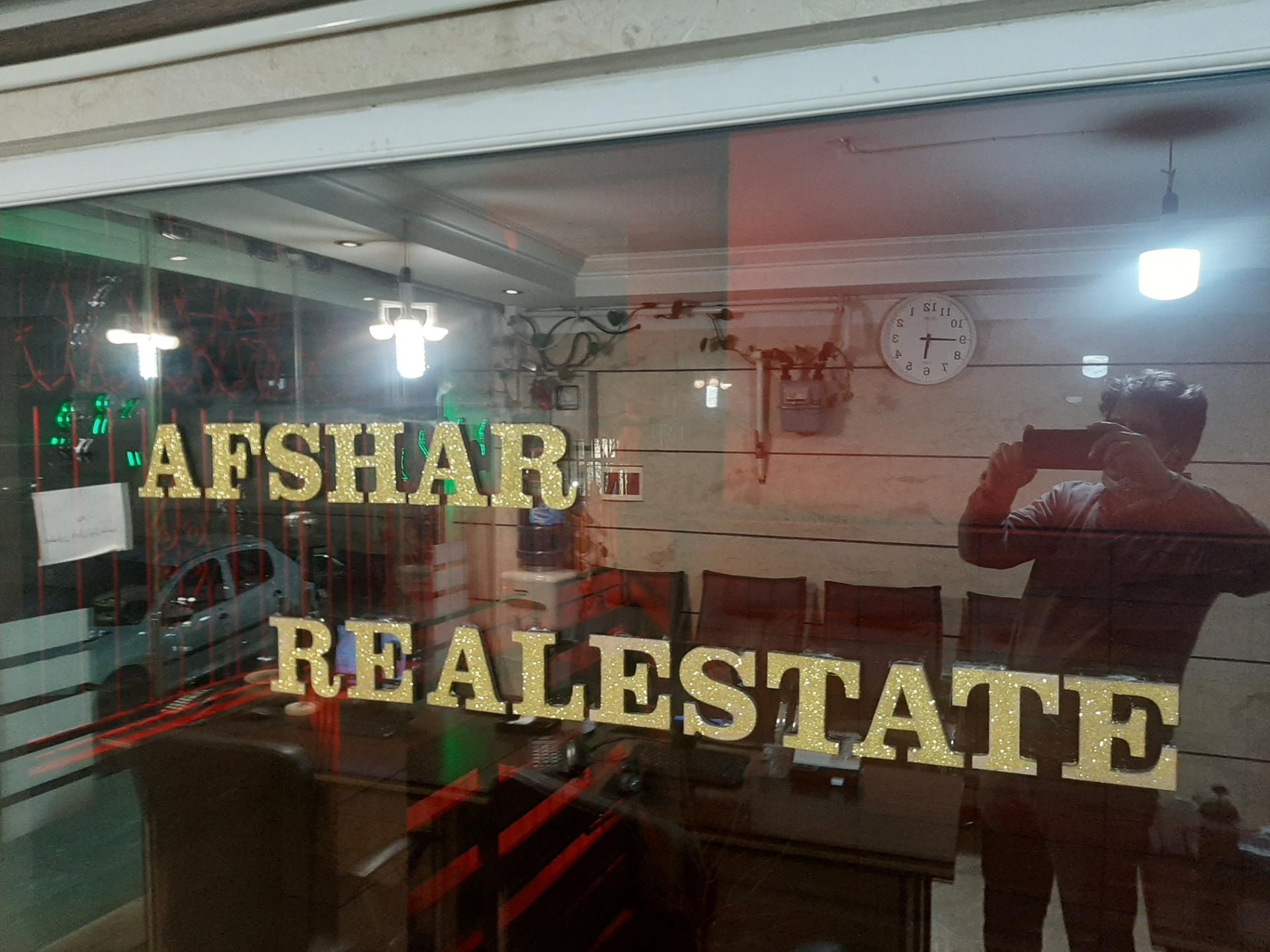 عکس املاک افشار