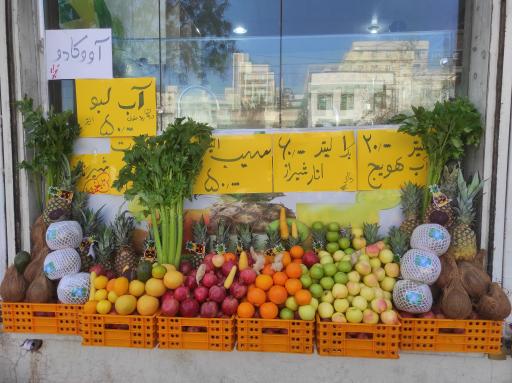 عکس آبمیوه سلامت