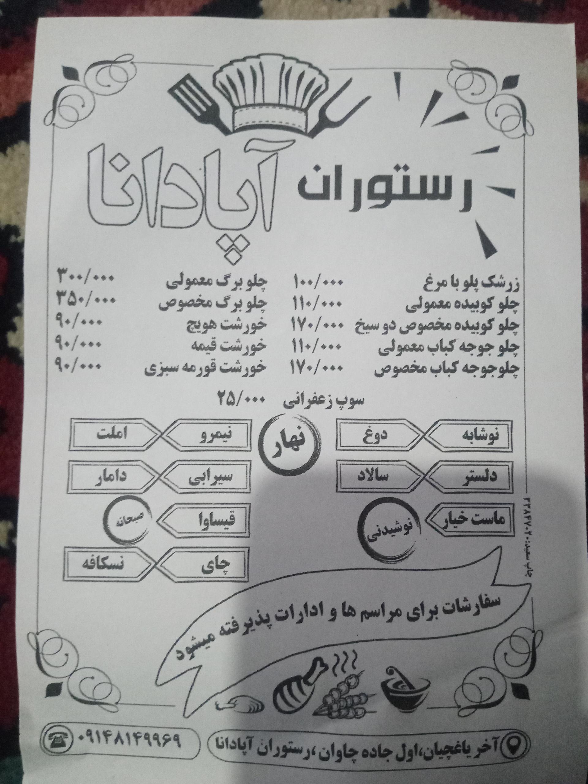 عکس رستوران آپادانا 