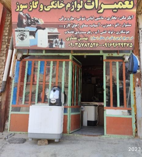 عکس تعمیرات تخصصی لوازم خانگی