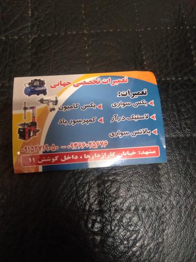 عکس تعمیرات تخصصی لاستیک درار