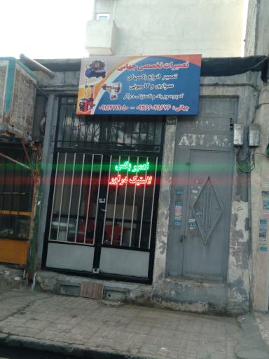 عکس تعمیرات تخصصی لاستیک درار