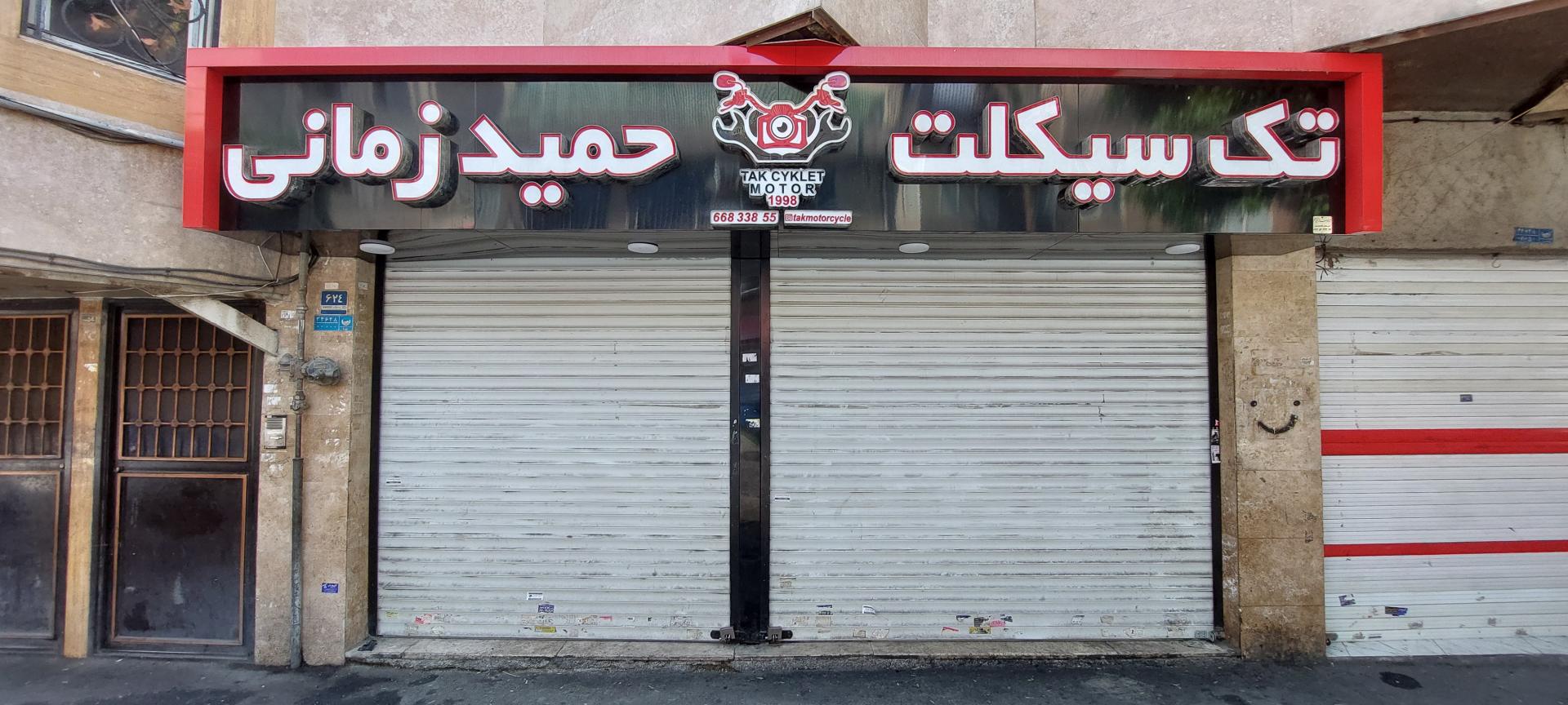 عکس تک سیکلت حمید زمانی