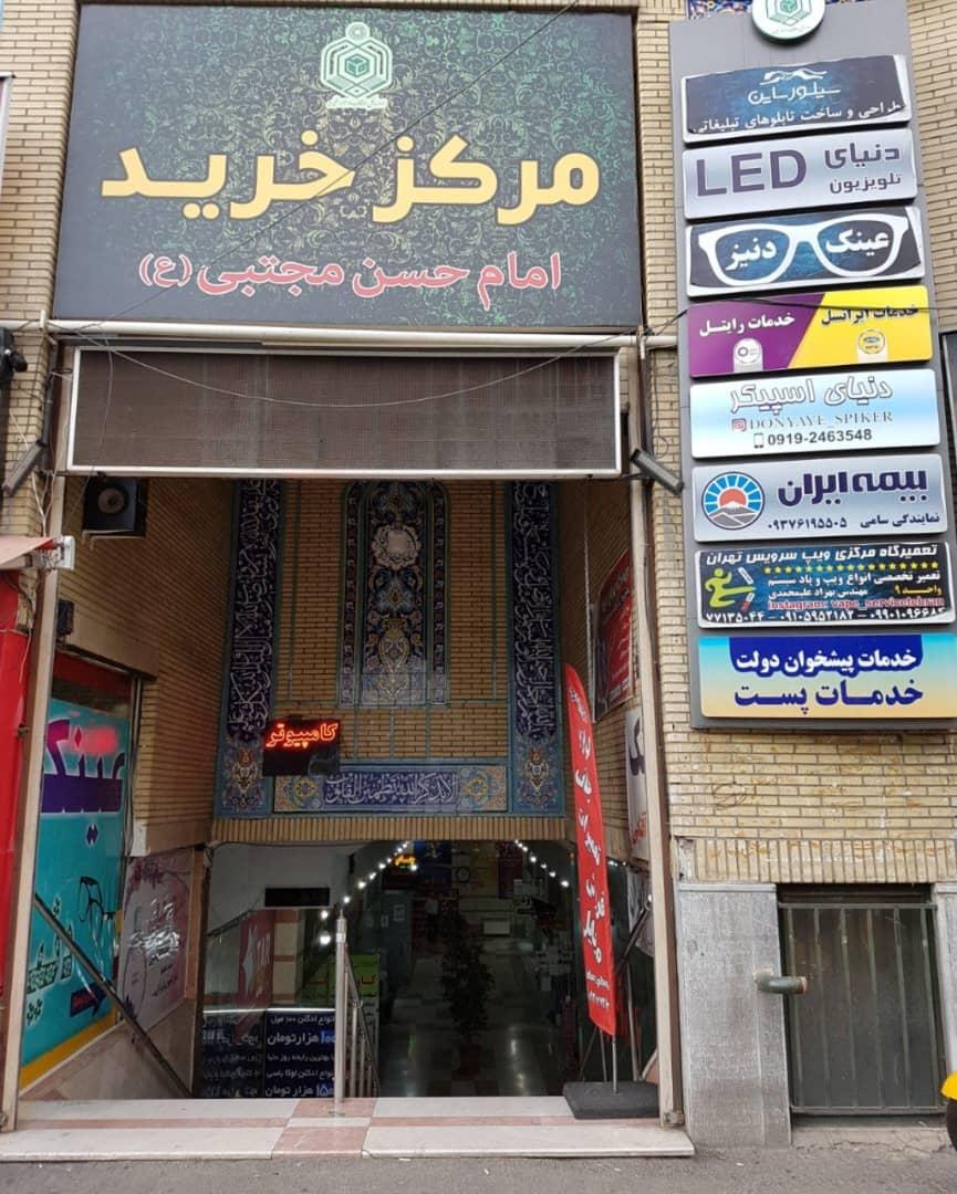 عکس دفتر پیشخوان و خدمات پست نمایندگی ایرانسل و رایتل 