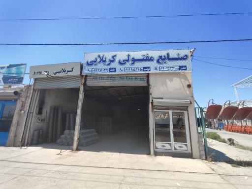 عکس فنس و رابیتس کربلایی