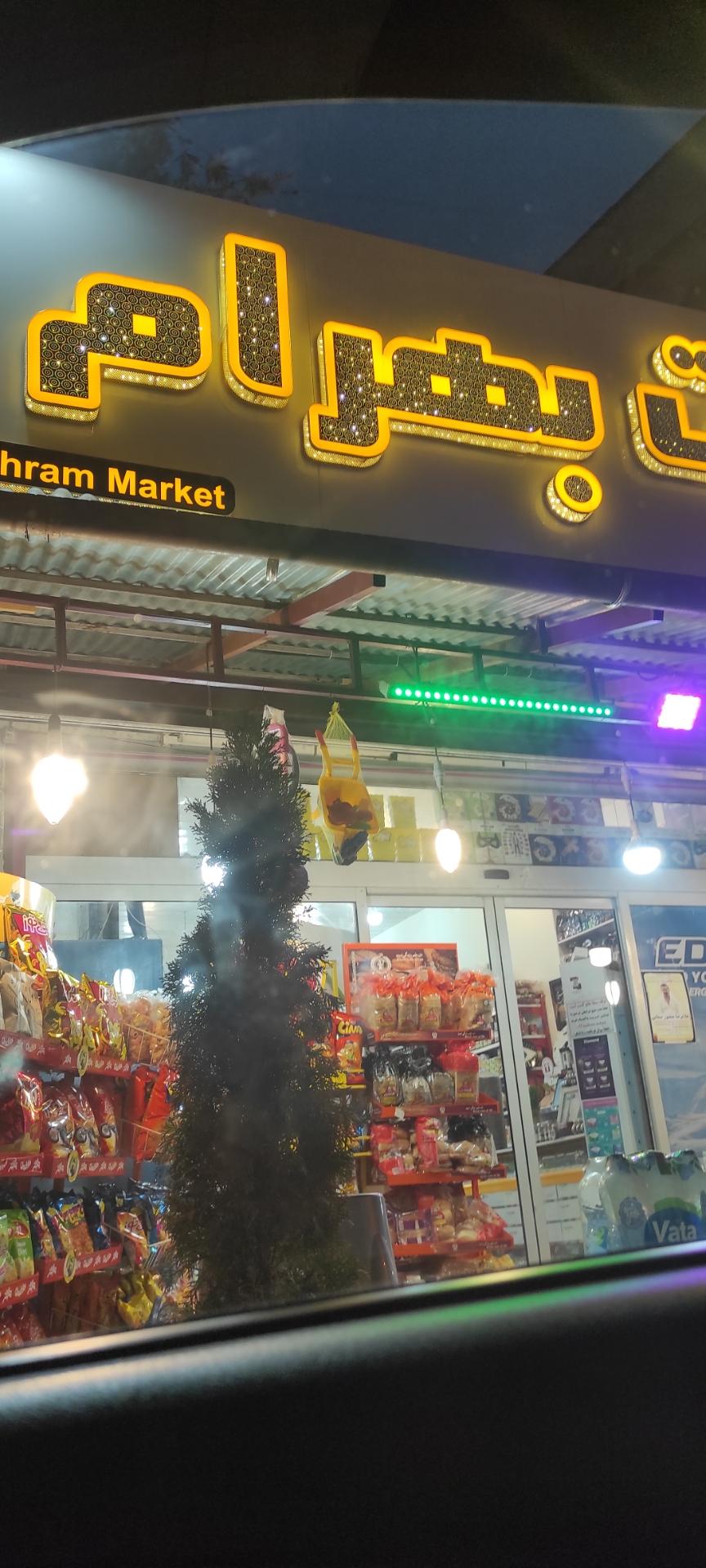 عکس سوپر بهرام