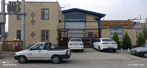 عکس شرکت الکترو آرکا توان البرز