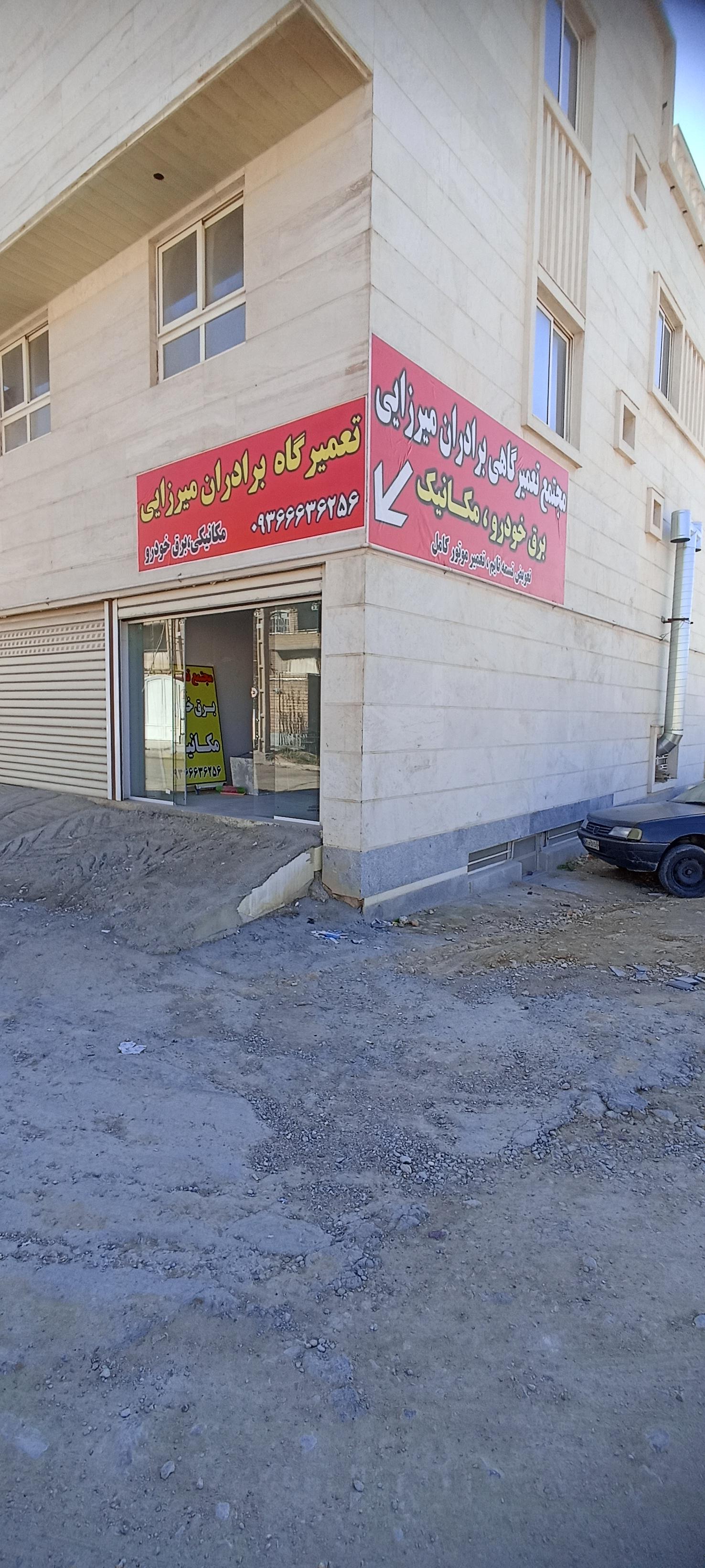 عکس مجتمع تعمیرگاهی میرزایی