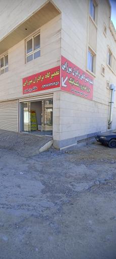 عکس مجتمع تعمیرگاهی میرزایی