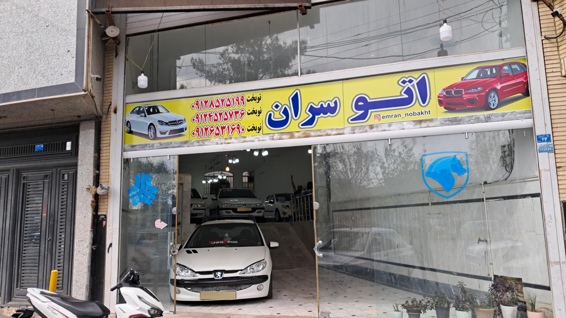 عکس اتوسران