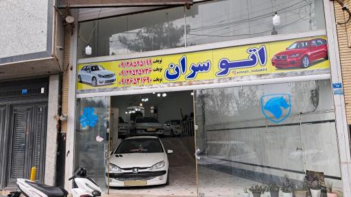 عکس اتوسران